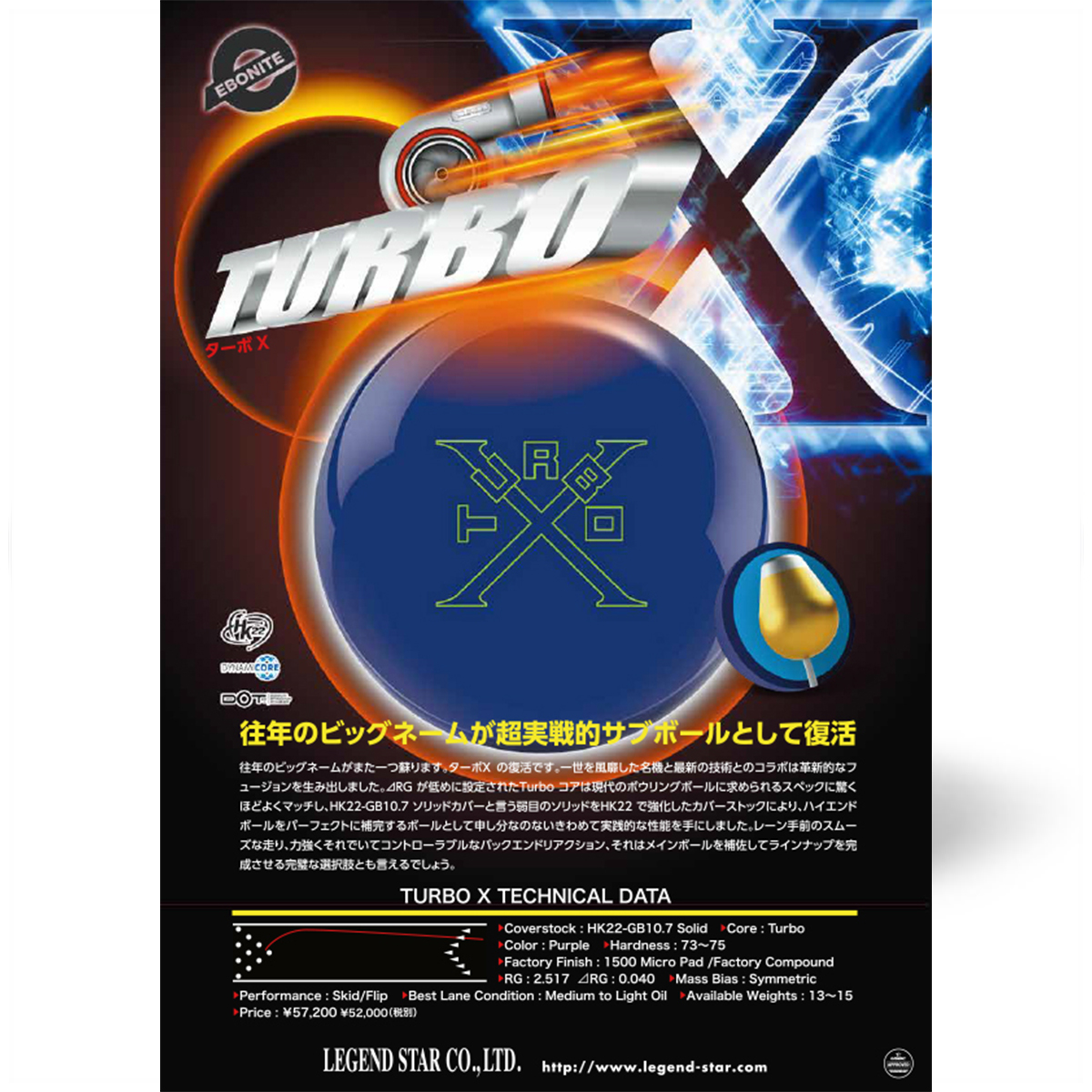 (エボナイト)ターボX(予約受付中)