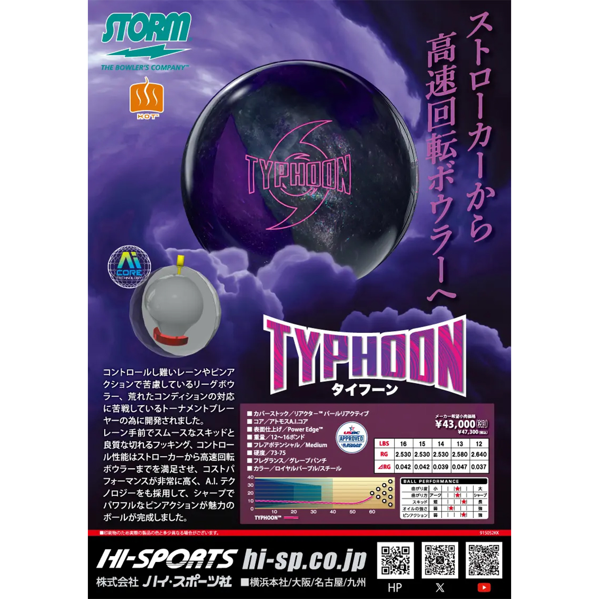 (ストーム)タイフーン(予約受付中)