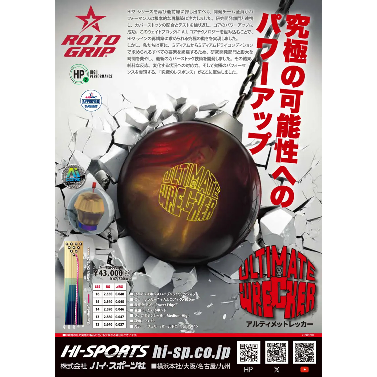 (ロトグリップ)アルティメットレッカー(予約受付中)