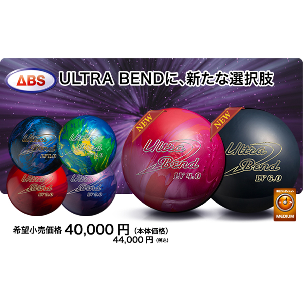 (ABS)ウルトラベンドLV6.0