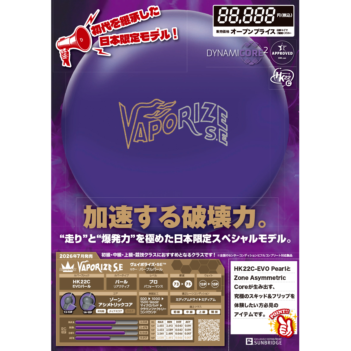 ブランズウィック)ヴェポライズSE(予約受付中) [SB] - 34,650円