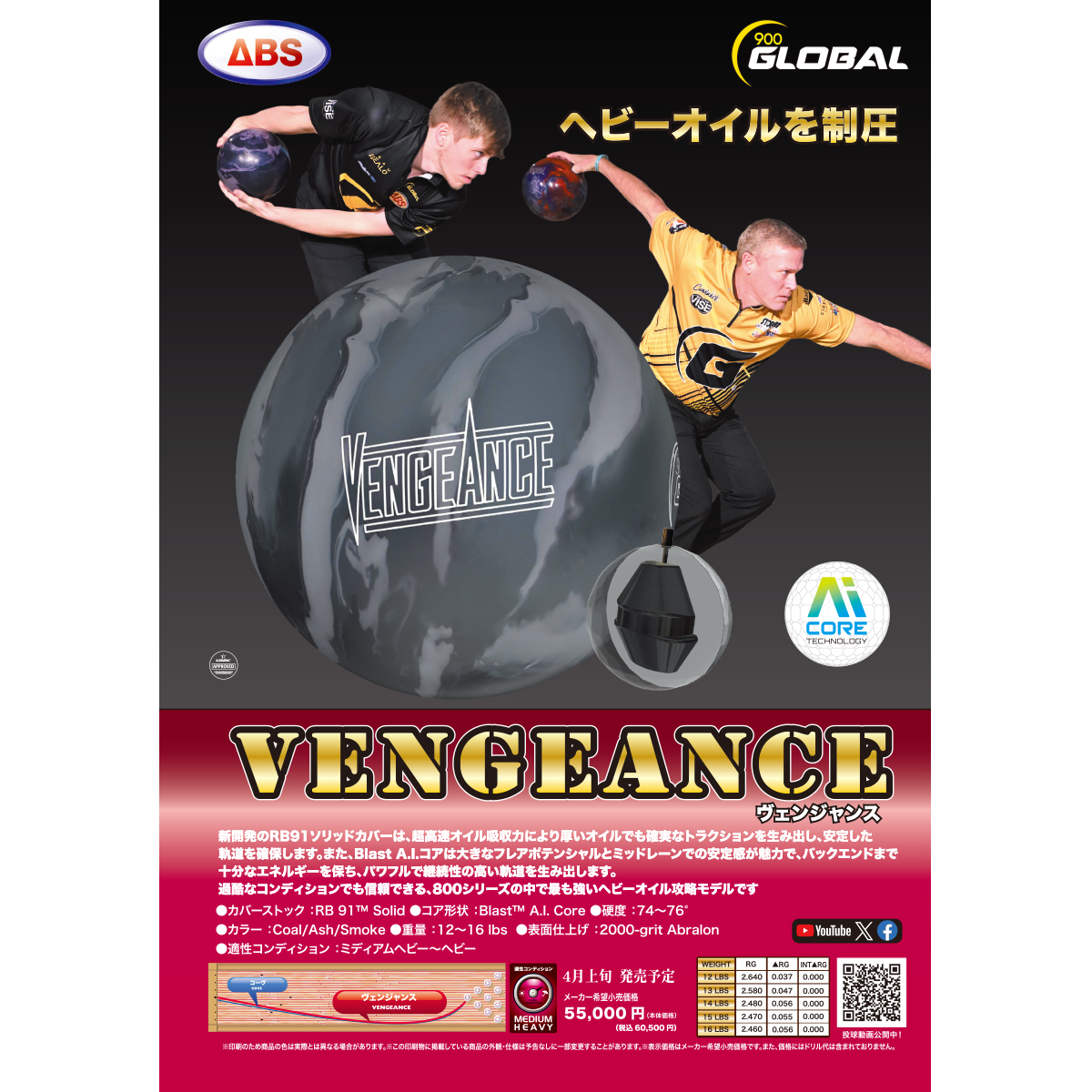 900グローバル)ヴェンジャンス [ABS] - 31,295円 : ボウリング用品通販
