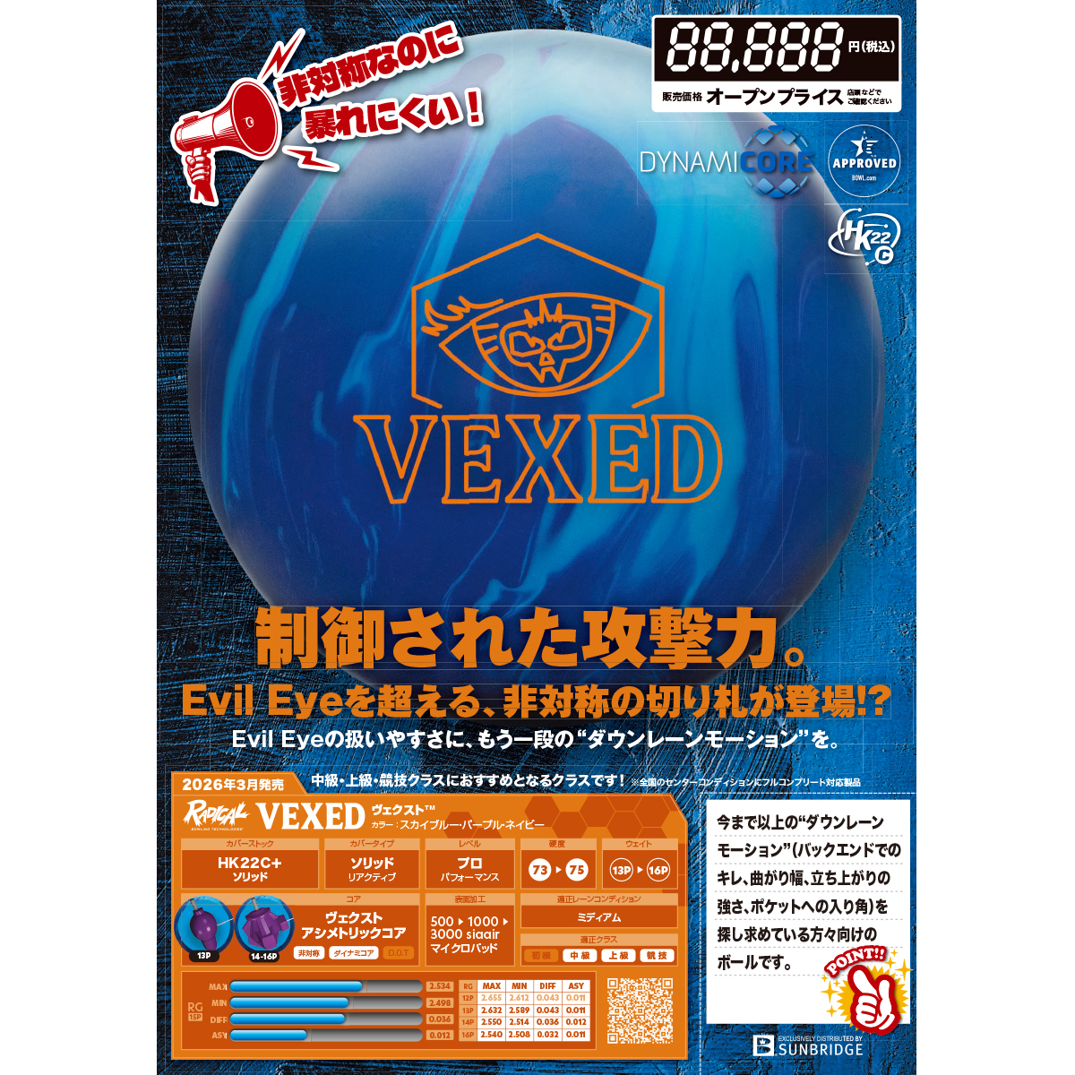 ラディカル)ヴェクスト [SB] - 30,800円 : ボウリング用品通販 BOWLERS