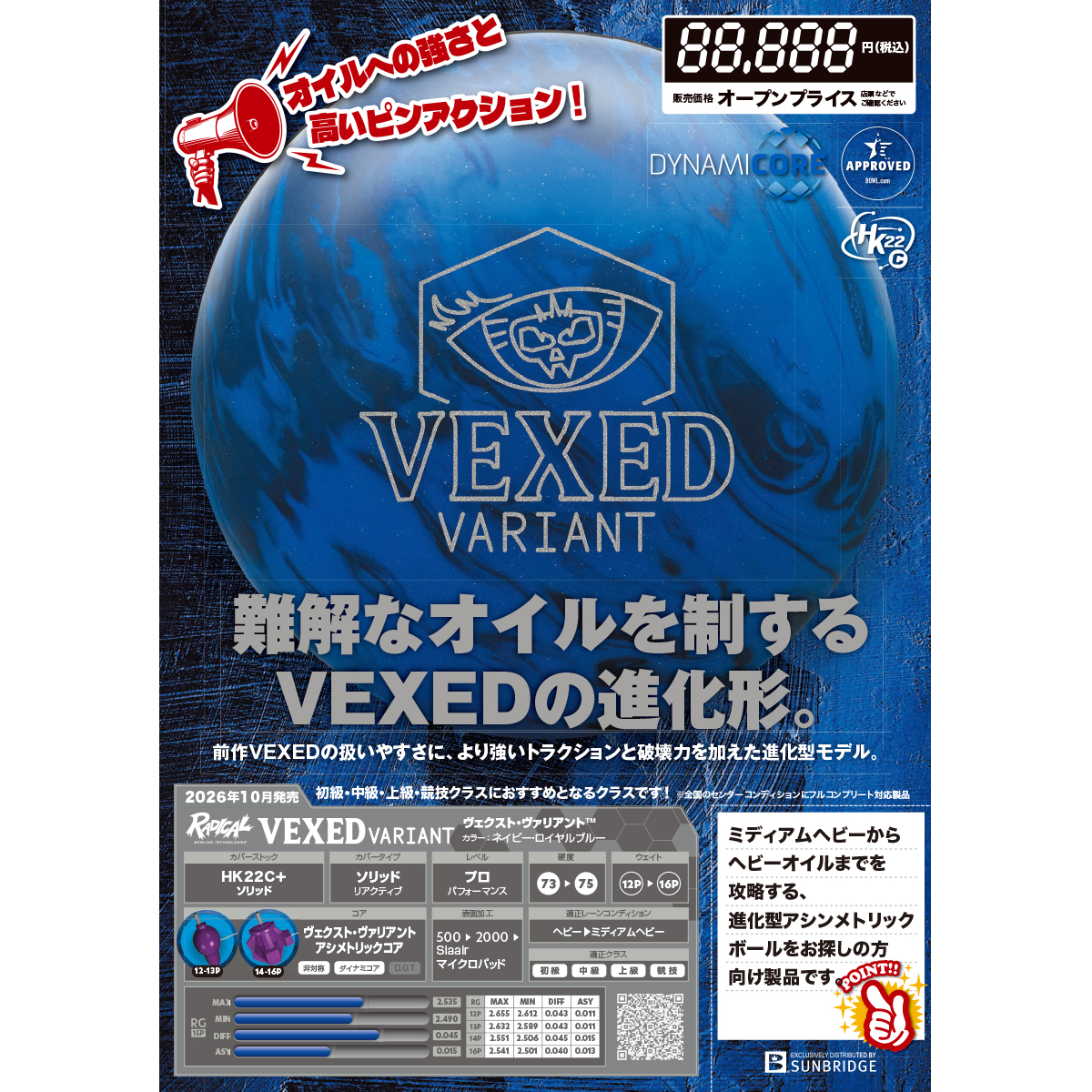 ラディカル)ヴェクストヴァリアント(予約受付中) [SB] - 34,650円