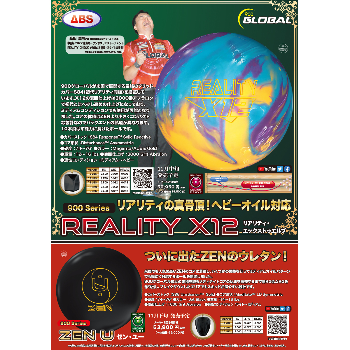 900グローバル)ゼン・ユー [ABS] - 24,800円 : ボウリング用品通販 