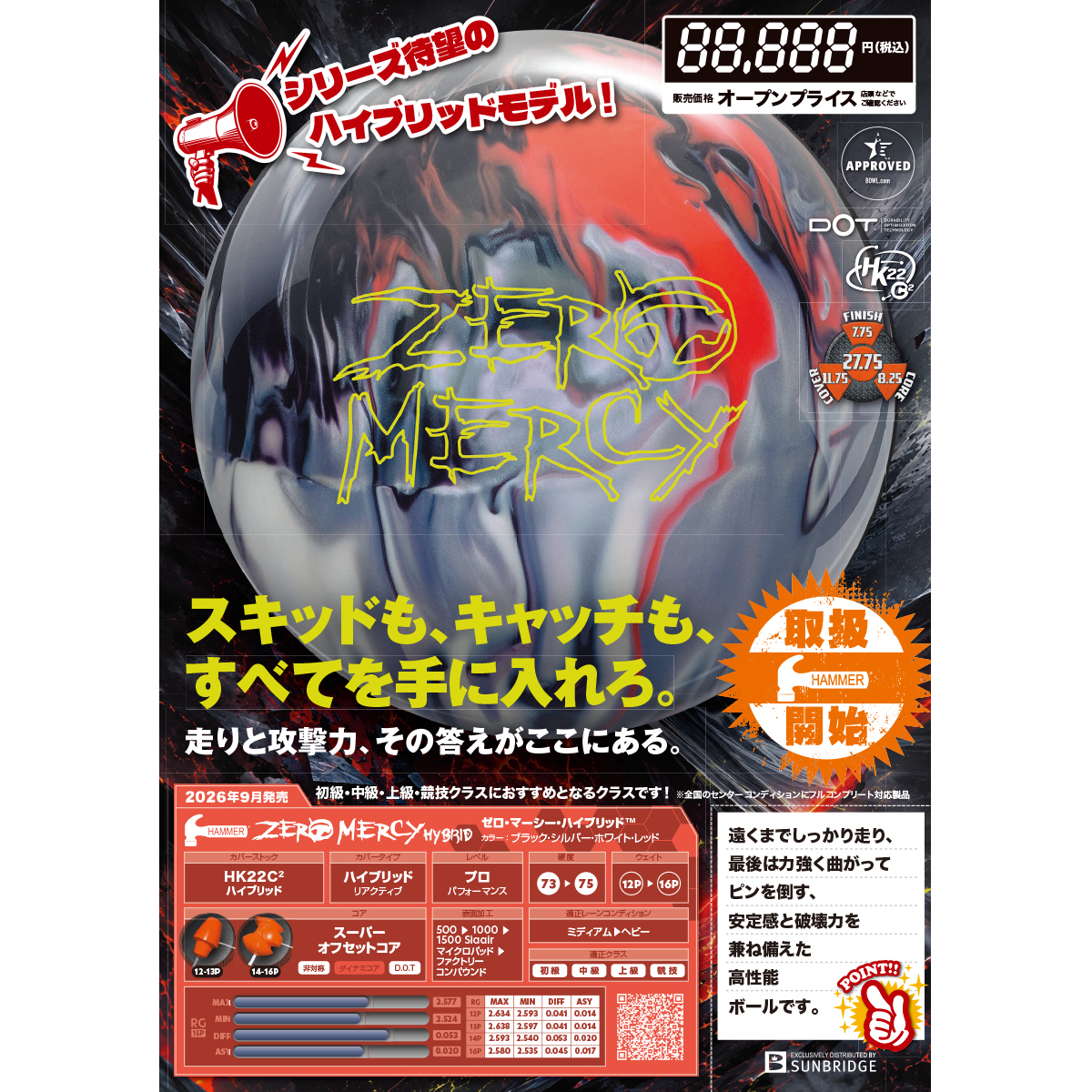 ハンマー)ゼロ・マーシー・ハイブリッド(予約受付中) [SB] - 34,650円
