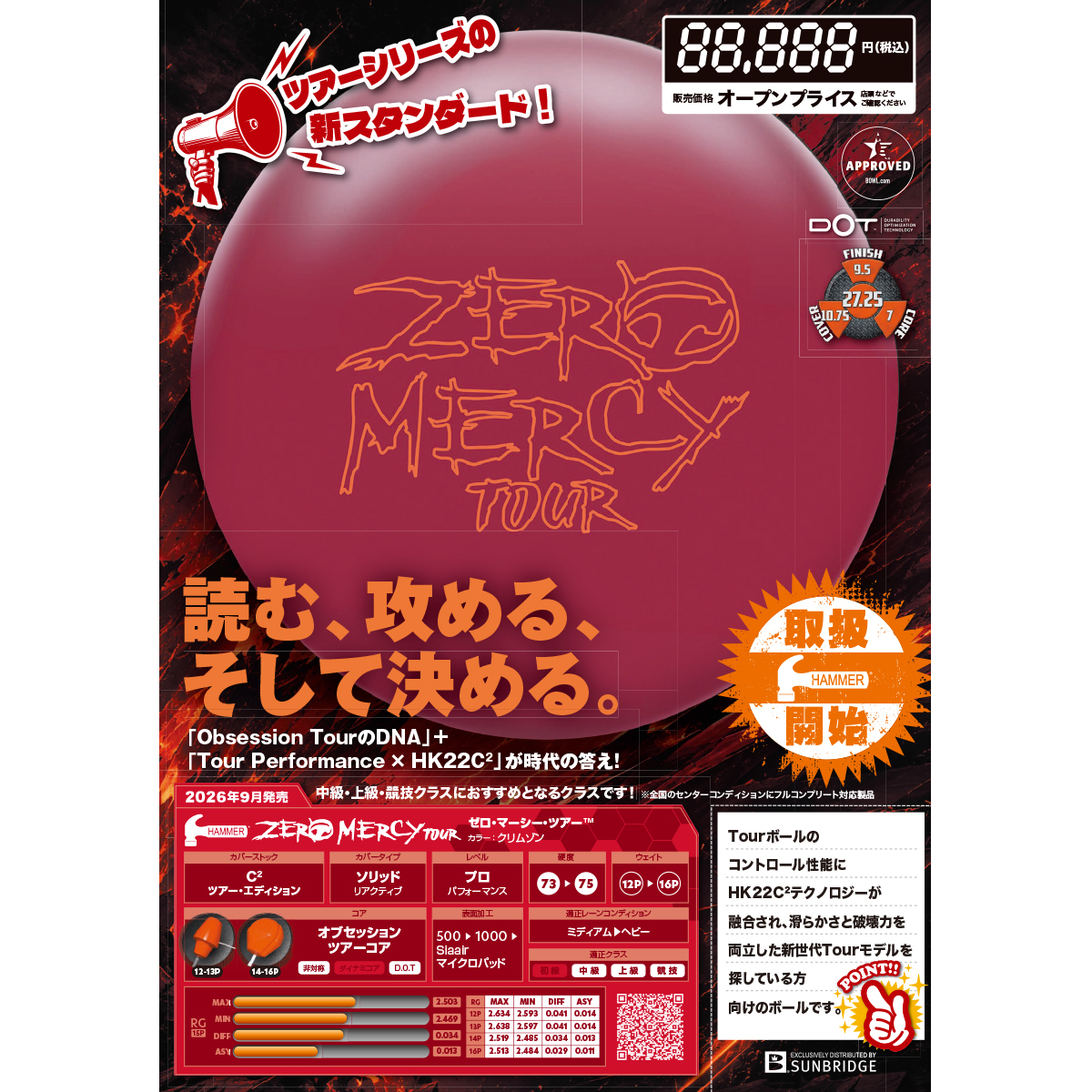 ハンマー)ゼロ・マーシー・ツアー(予約受付中) [SB] - 34,650円