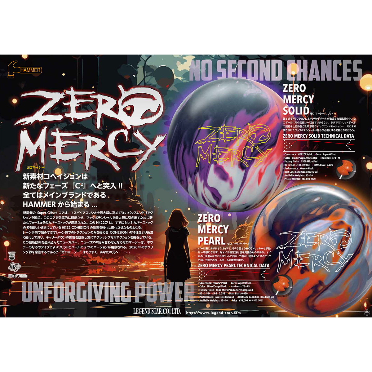 ハンマー)ゼロマーシー・ソリッド [LS] - 33,638円 : ボウリング用品