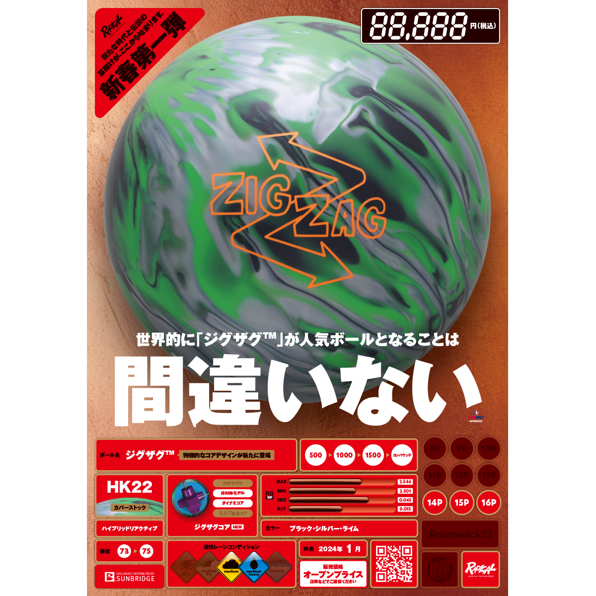 (ラディカル)ジグザグ【SB在庫限り】