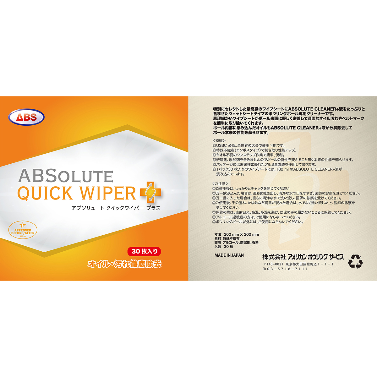 アブソリュート クイックワイパー プラス [ABS] - 770円 : ボウリング