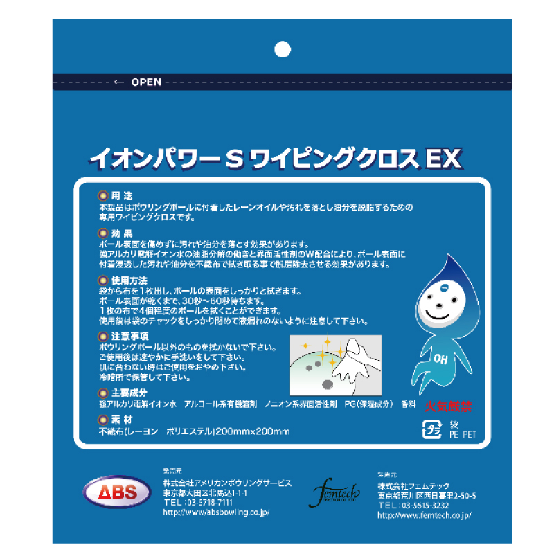 イオンパワーSワイピングクロスEX