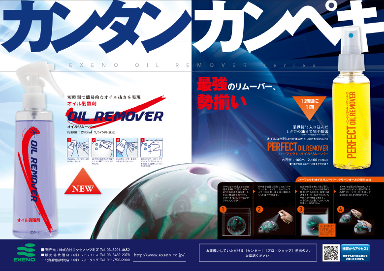 オイルリムーバー [ARK] - 1,361円 : ボウリング用品通販 BOWLERS
