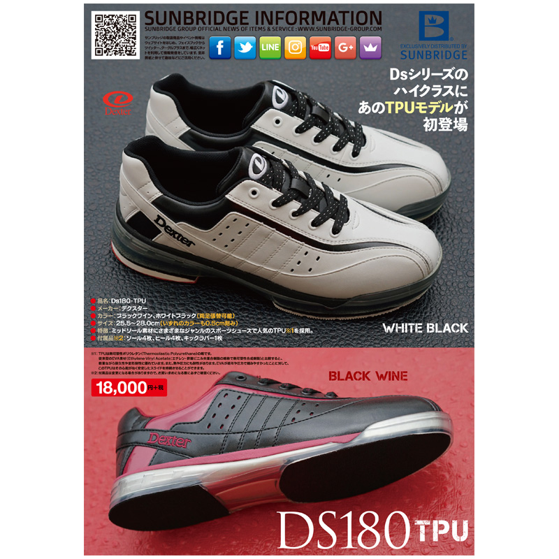 Ds180 TPU(ホワイトブラック、左右兼用)[在庫限り]