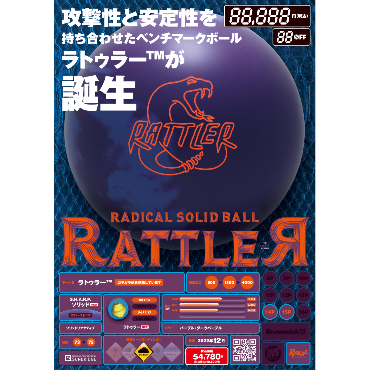 (ラディカル)ラトゥラー[SB在庫限り]