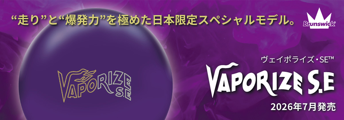 ヴェポライズSE202607 ヴェポライズSE202607