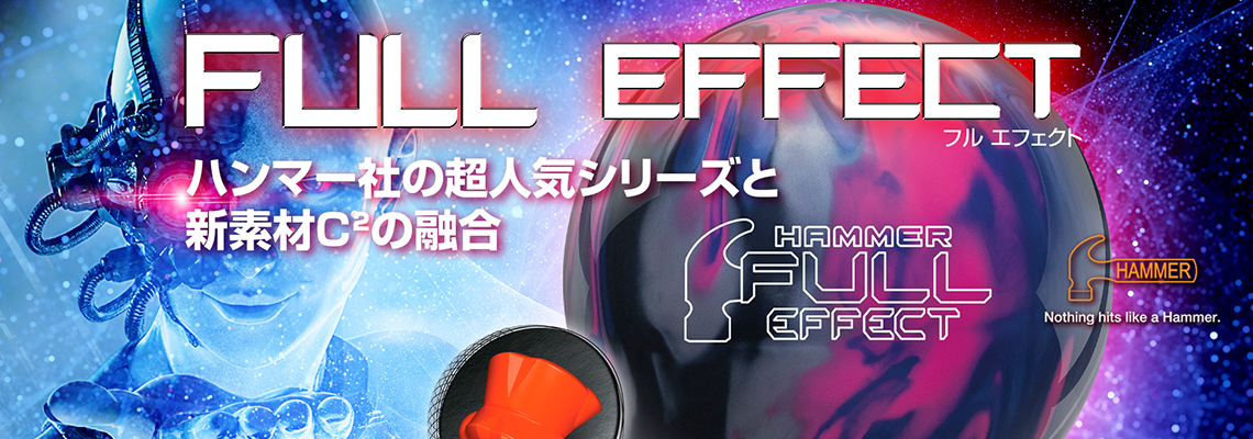 (ハンマー)フル エフェクト