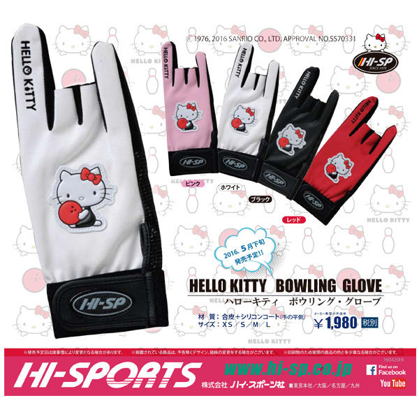 ハローキティー ボウリング グローブ ブラック 右投げ用のみ Hisp 1 742円 ボウリング用品通販 Bowlers Craft Noshiro Web Shop