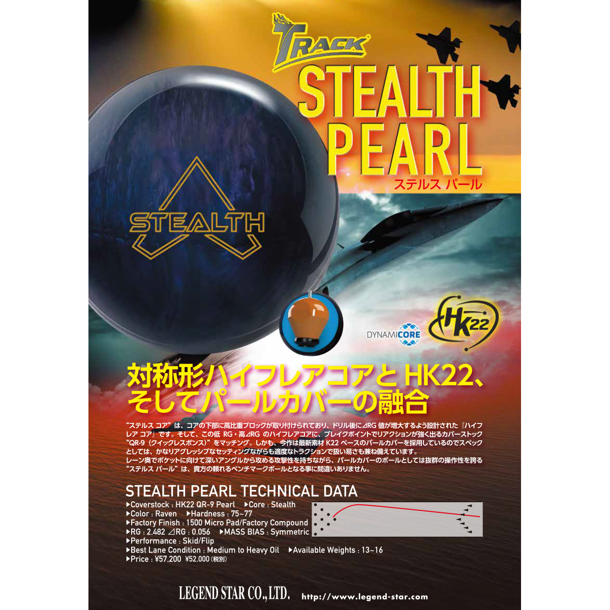 (トラック)ステルス・パール