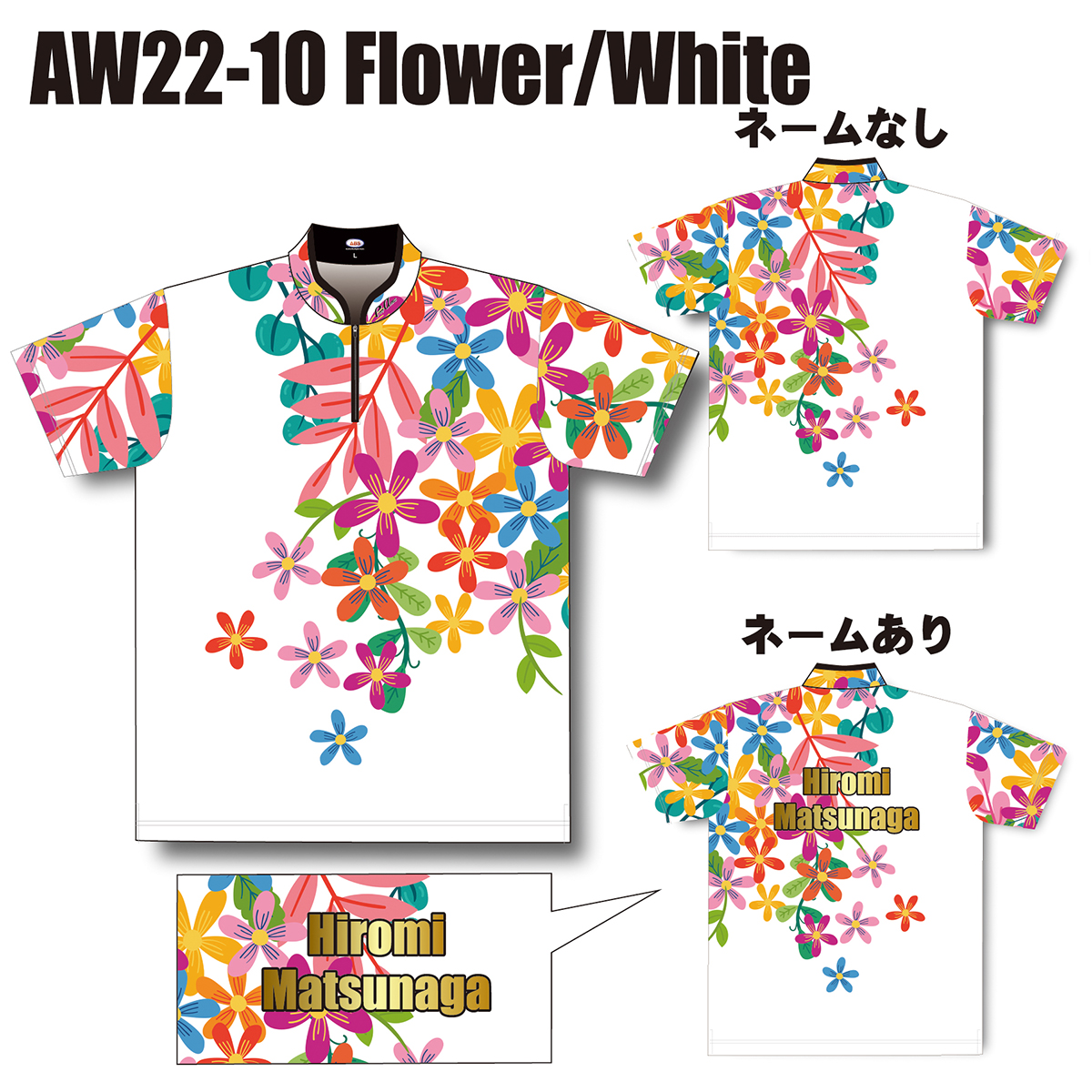 2022スプリングモデル(AW22-10 Flower/White)