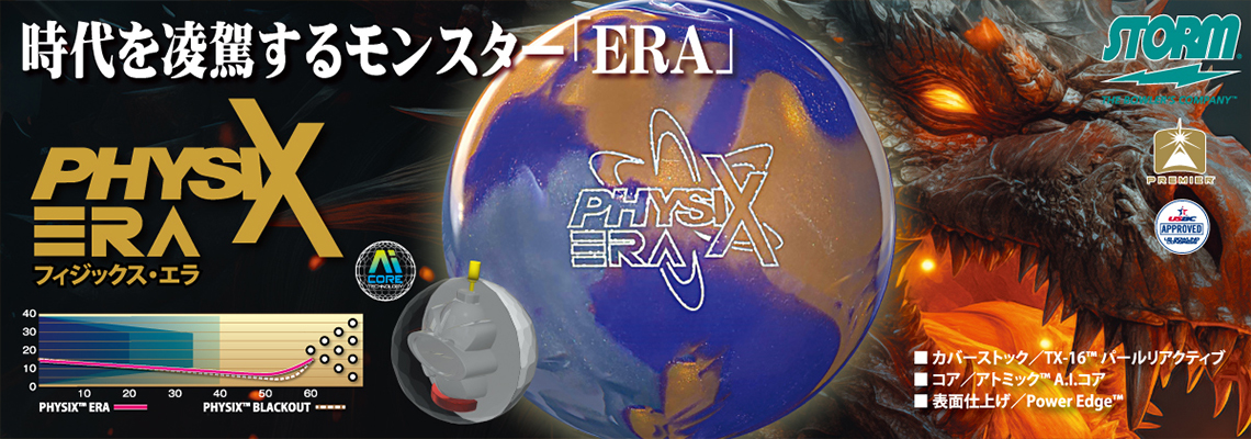 (ストーム)フィジックス・エラ