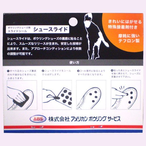 シュースライド [ABS] - 385円 : ボウリング用品通販 BOWLERS CRAFT