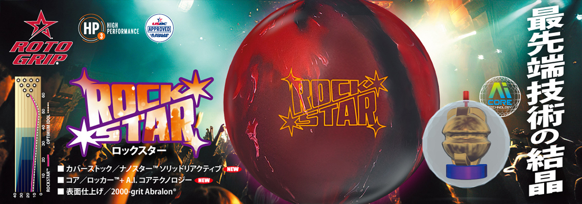 （ロトグリップ）ロックスター