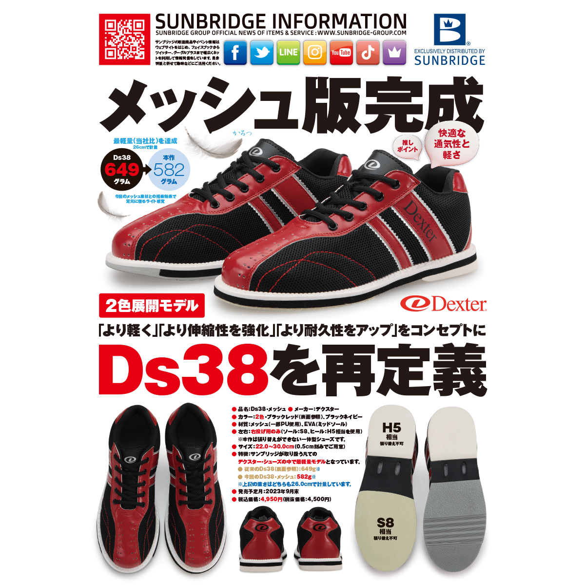 Ds38・メッシュ(ブラックレッド、右投げ用のみ)