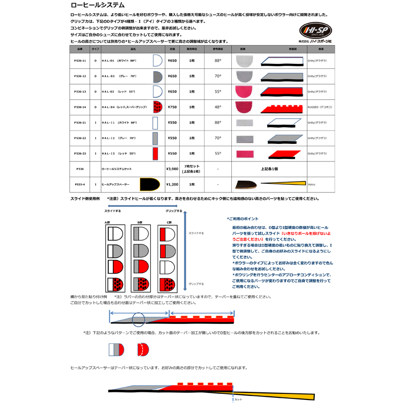 ハイスポーツ ローヒールシステム(HAL-D1)