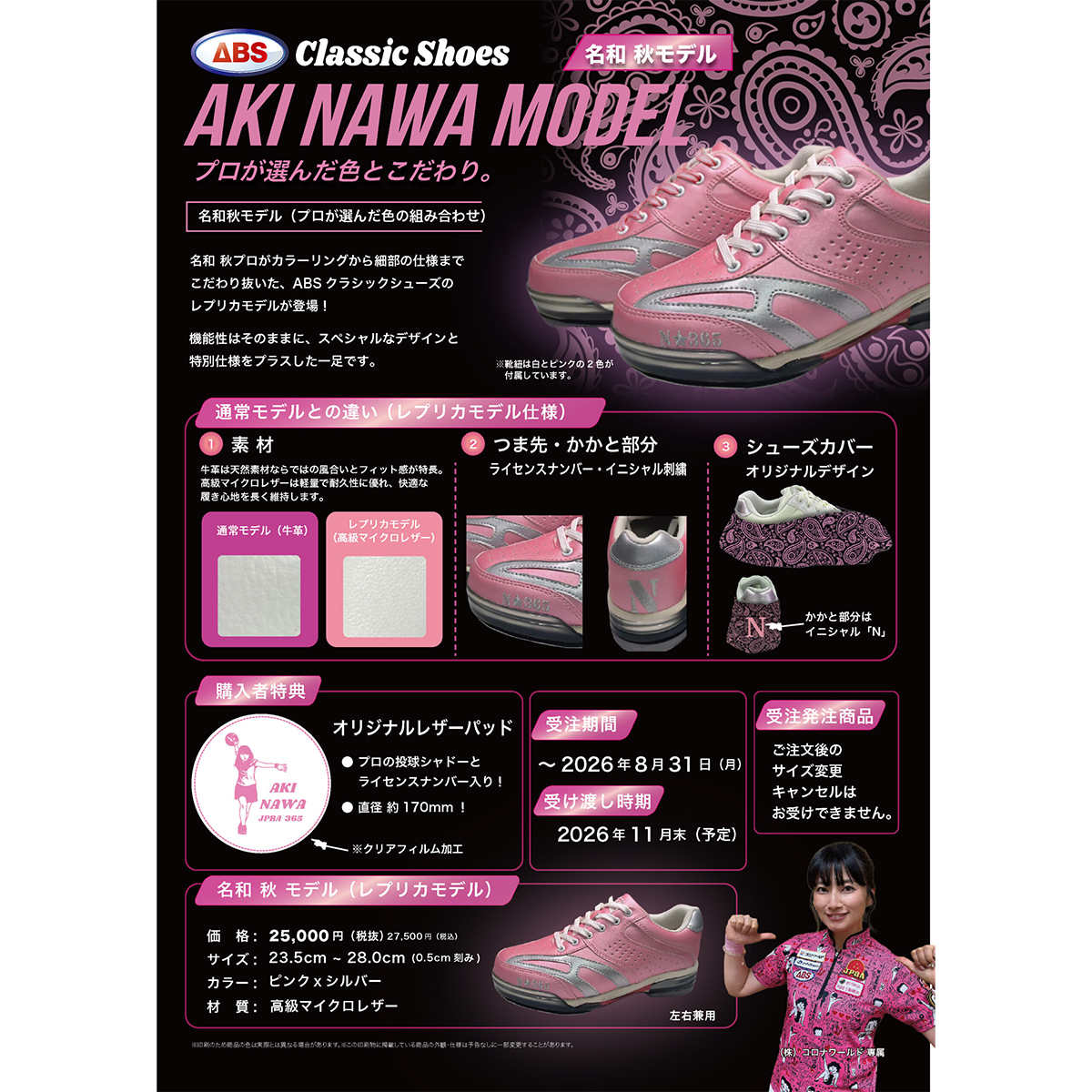 ABS Classic Shoes AKI NAWA MODEL(ピンク×シルバー） [ABS(専用