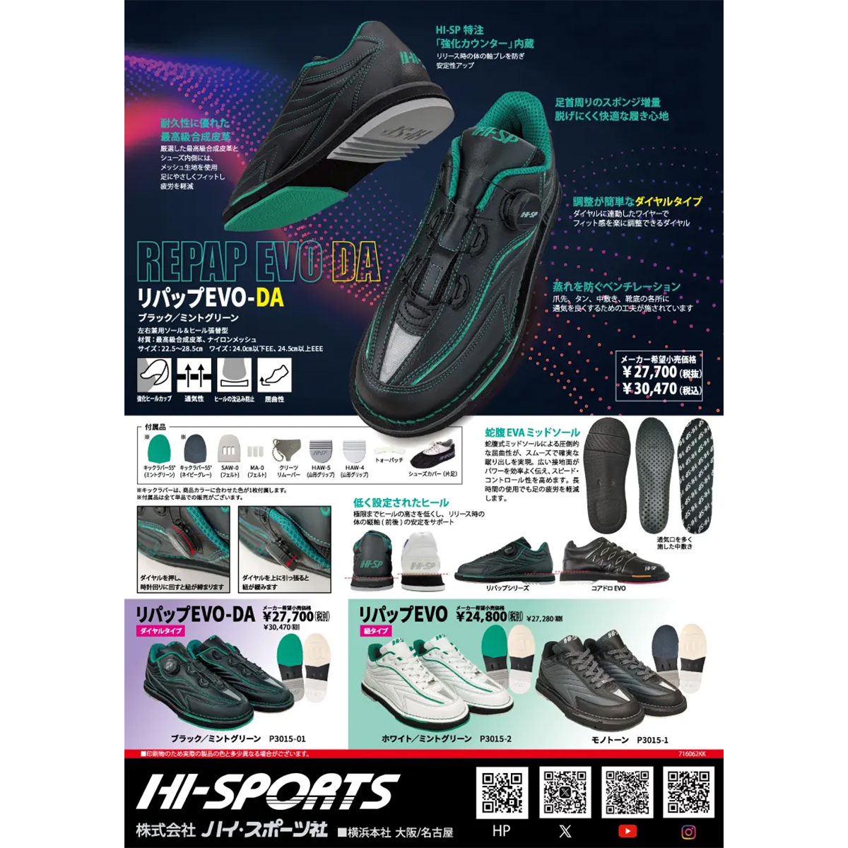 リパップEVO-DA [HISP] - 21,329円 : ボウリング用品通販 BOWLERS