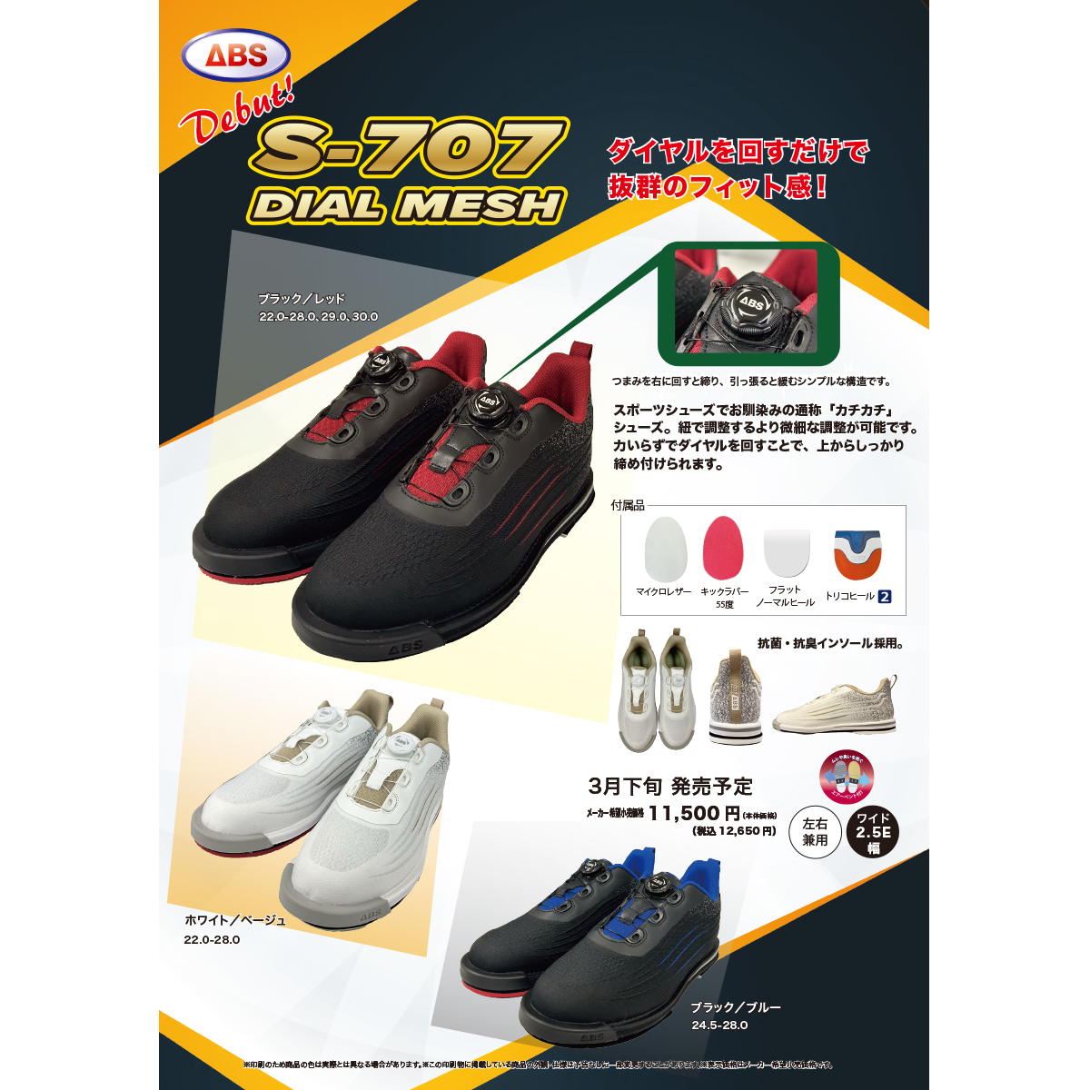 S-707 DIAL MESH(ブラック/レッド)
