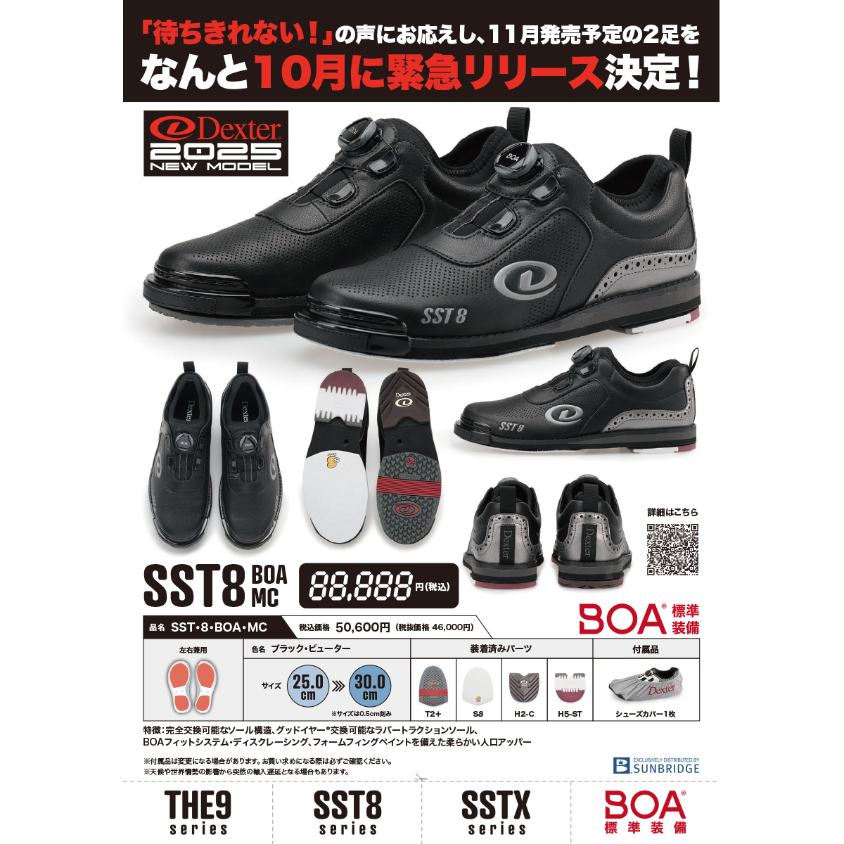 SST8 BOA MC 2025