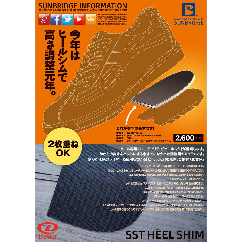 SSTヒールシム(2枚入り) [SB] - 2,145円 : ボウリング用品通販 BOWLERS CRAFT noshiro_Web shop
