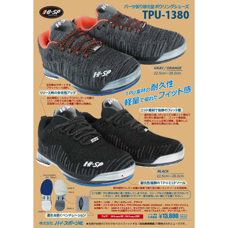 TPU-1380(グレー/オレンジ、左右兼用)