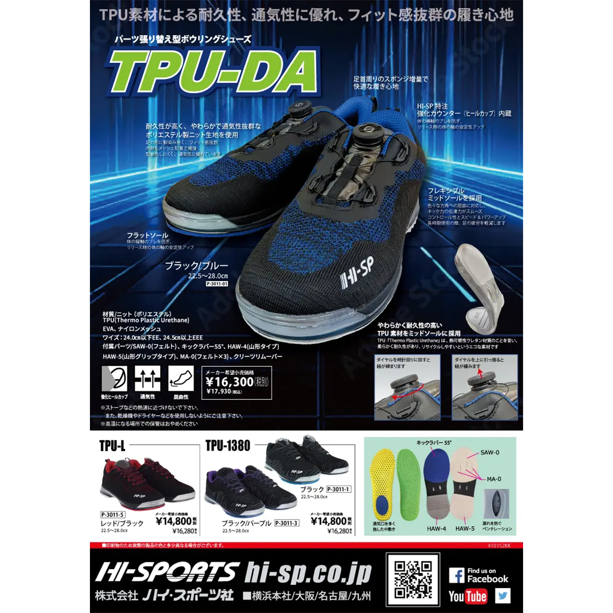 TPU-DA(予約受付中)