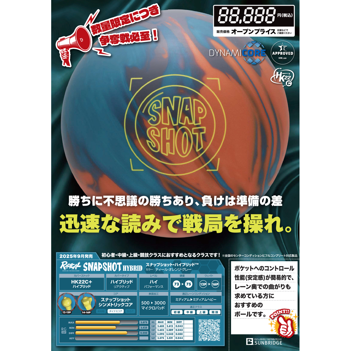 (ラディカル)スナップショットハイブリッド(予約受付中)