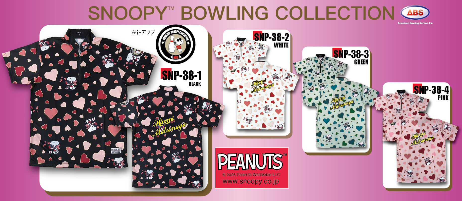 スヌーピー202602