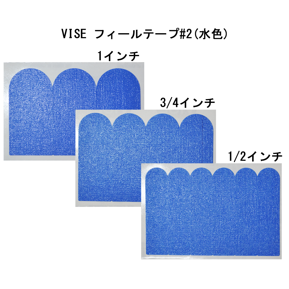 【12袋セット】VISE フィールテープ#2(水色)