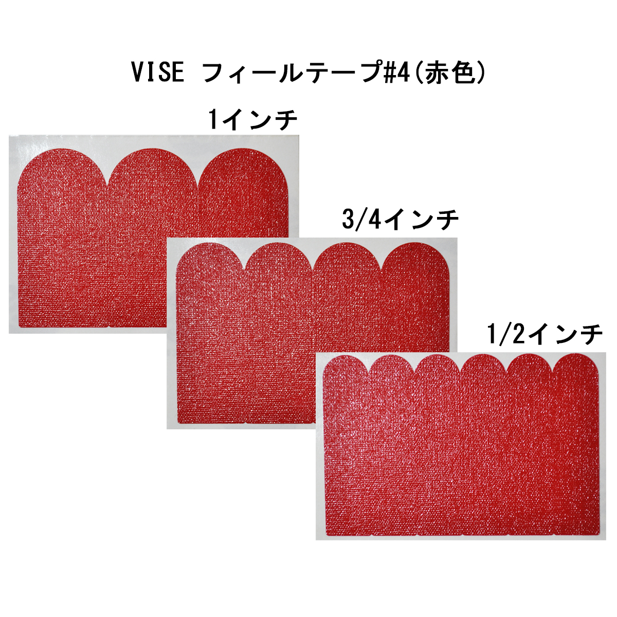 【12袋セット】VISE フィールテープ#4(赤色) - ウインドウを閉じる