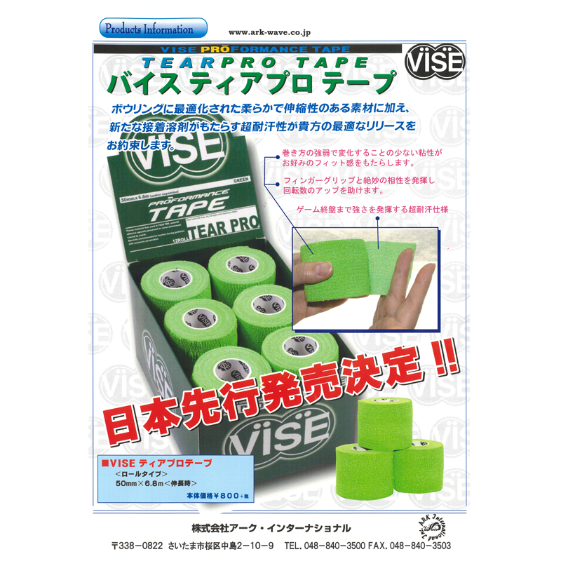 【箱売】VISE ティアプロテープ(12ロール入り) - ウインドウを閉じる