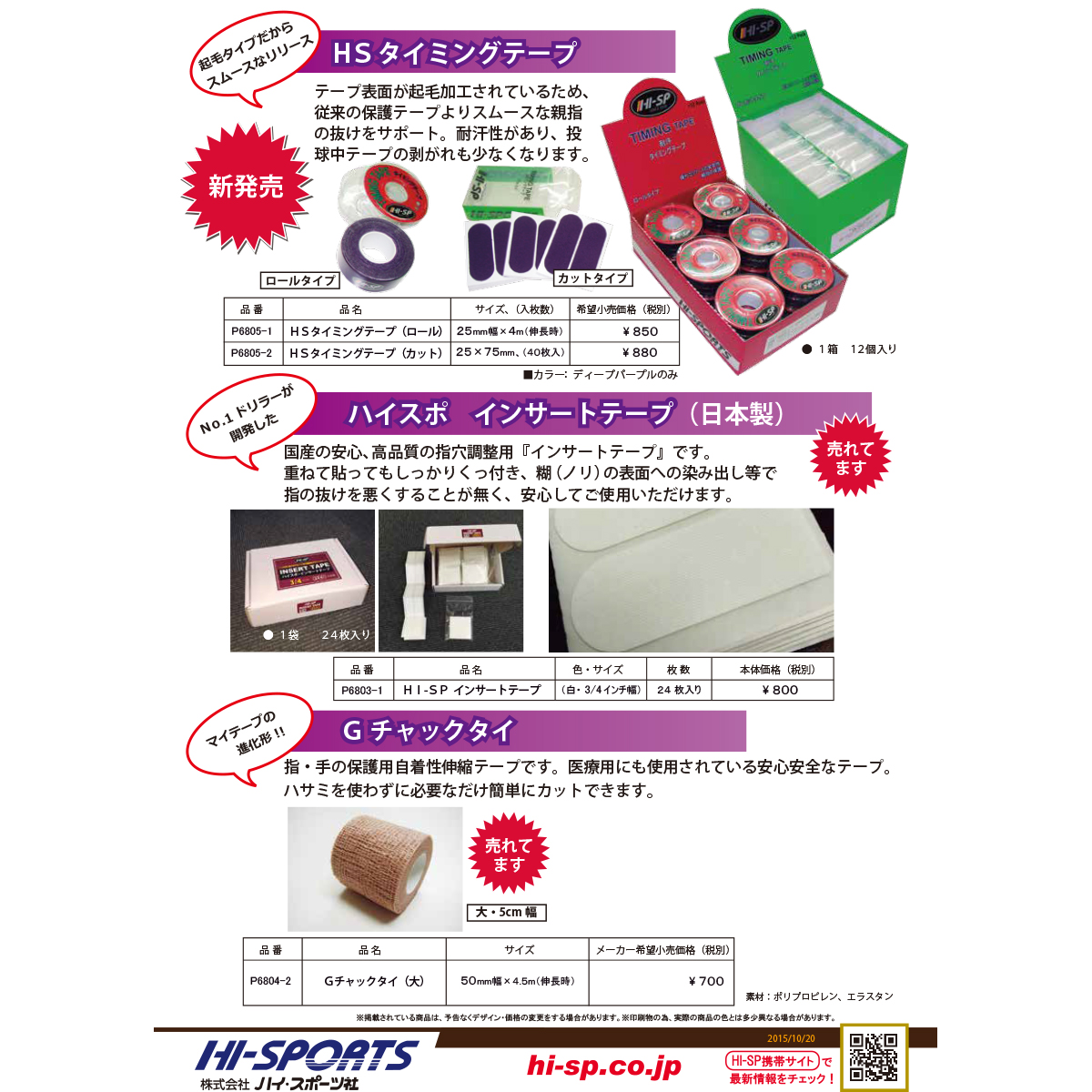 HISP タイミングテープ(カット)