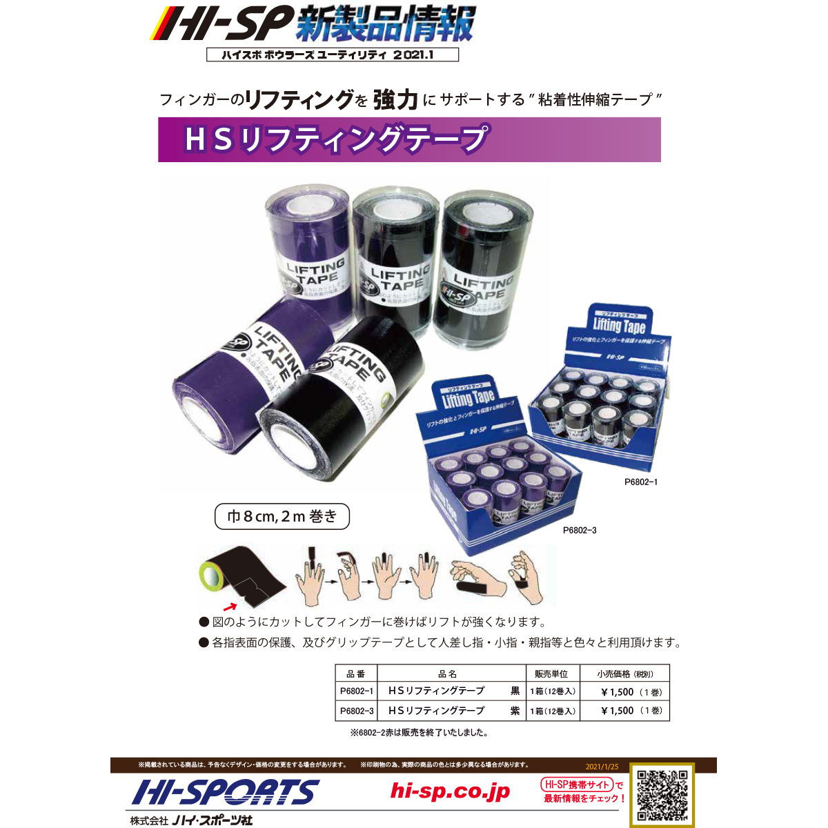 【箱売】HSリフティングテープ(12巻入)