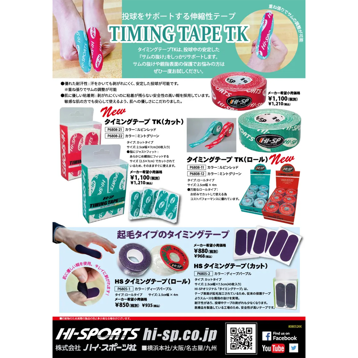 タイミングテープTK（ロール）