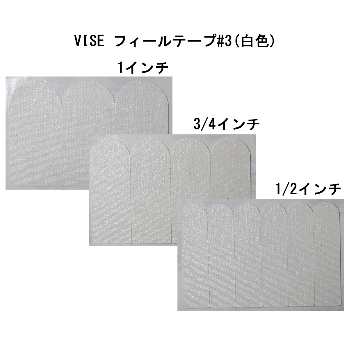 VISE フィールテープ#3(白色)