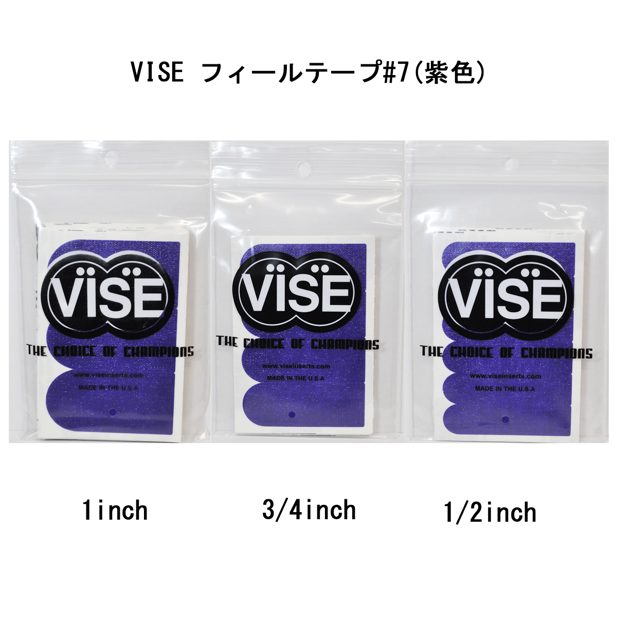 VISE フィールテープ#7(紫色)