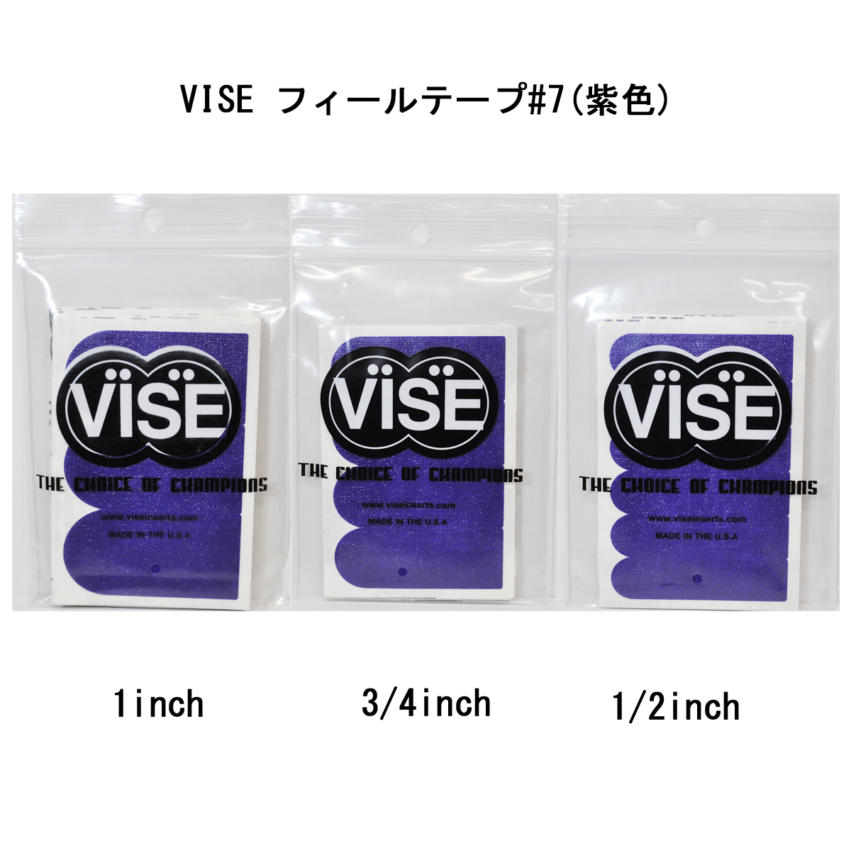 VISE フィールテープ#7(紫色)[在庫限り]