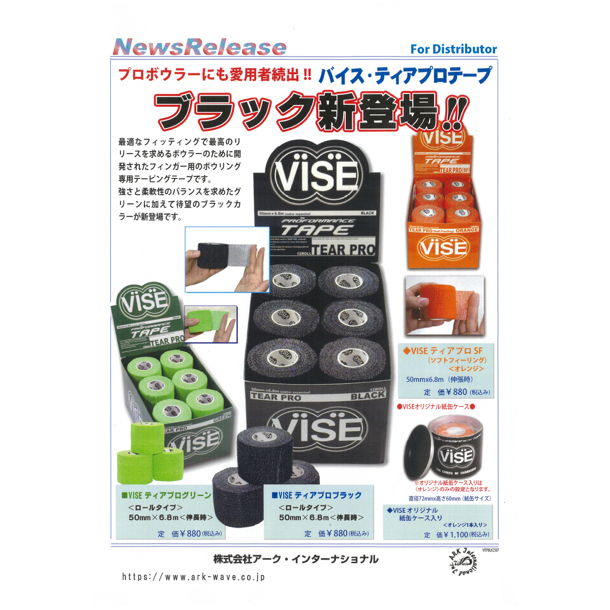 VISE ティアプロテープ(ブラック)