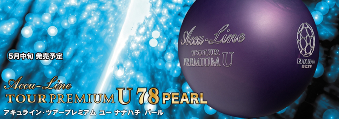 (ABS)アキュライン・ツアープレミアム ユー 78 パール