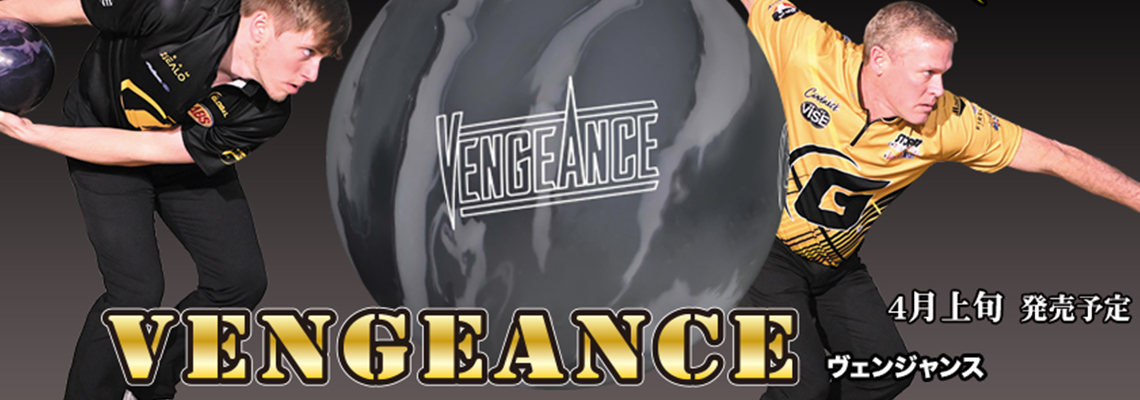 (900グローバル)ヴェンジャンス