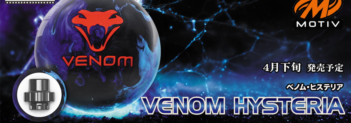 (モーティブ)ベノム・ヒステリア